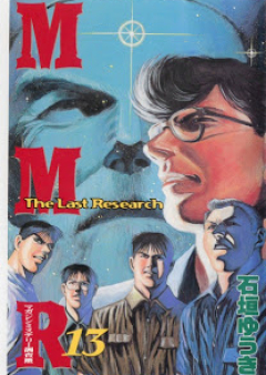 MMR マガジンミステリー調査班 raw 第01-13巻 [MMR – Magazine Mystery Chousahan vol 01-13]