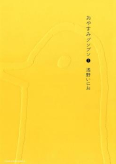 おやすみプンプン raw 第01-13巻 [Oyasumi Punpun vol 01-13]