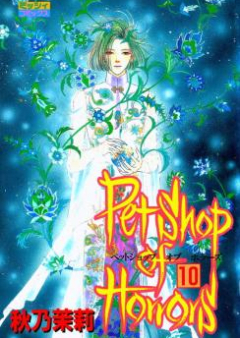 Pet Shop of Horrors raw 第01-10巻