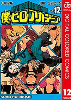僕のヒーローアカデミア カラー版 raw 第01-12巻 [Boku no Hero Academia color vol 01-12]