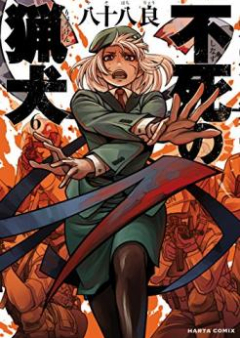 不死の猟犬 raw 第01-07巻 [Shinazu no Ryouken vol 01-07]