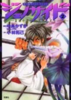 ジェノサイド raw 第01-02巻 [Genocide vol 01-02]