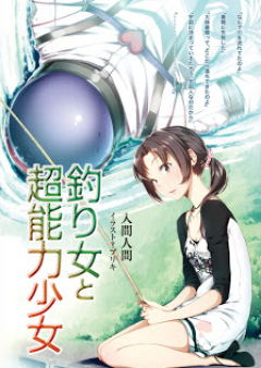 [Novel]電波女と青春男 raw 第01-08巻 [Denpa Onna to Seishun Otoko vol 01-08]
