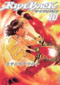 ライドバック raw 第01-10巻 [Rideback vol 01-10]