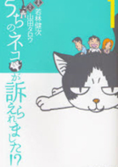 うちのネコが訴えられました！？ raw 第01巻 [Uta no Neko ga Uttaerare Mashita!? vol 01]