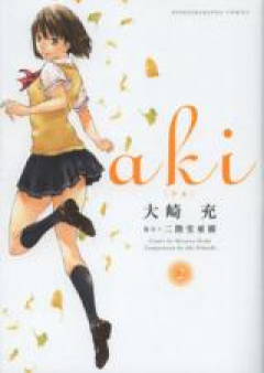 アキ raw 第01巻 [Aki vol 01]