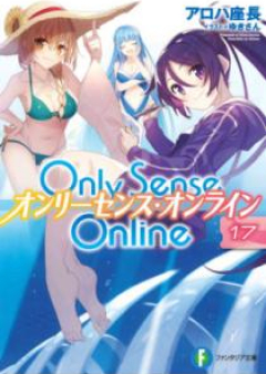 [Novel] オンリーセンス・オンライン raw 第01-20巻 [Only Sense Online vol 01-20]