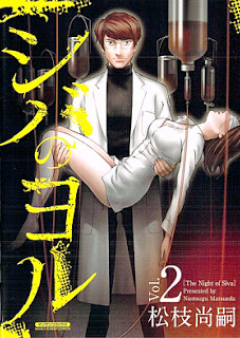 シバのヨル raw 第01-02巻 [Shiba no Yoru vol 01-02]