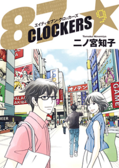 87 Clockers raw 第01-09巻