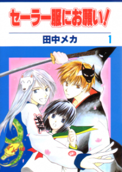 セーラー服にお願い！ raw 第01-04巻 [Sailor Fuku ni Onegai! vol 01-04]