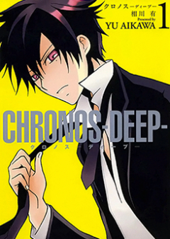 CHRONOS-DEEP- raw 第01巻