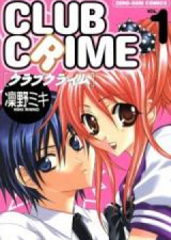 クラブクライム raw 第01-03巻 [Club Crime vol 01-03]