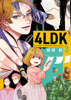 4LDK raw 第01-03巻