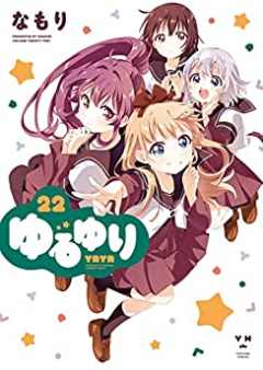 ゆるゆり raw 第01-22巻 [Yuru Yuri vol 01-22]