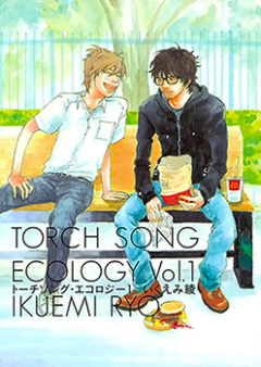 トーチソング・エコロジー raw 第01-03巻 [Torch Song Ecology vol 01-03]