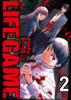 LIFE GAME raw 第01巻