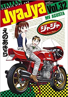 ジャジャ raw 第01-32巻 [JyaJya vol 01-32]
