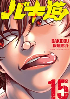バキ道 raw 第01-15巻 [Bakido vol 01-15]