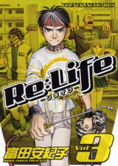 Re：Life -リライフ- raw 第01-03巻