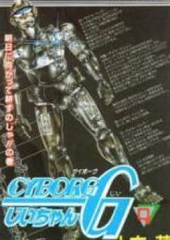 CYBORG じいちゃん G raw 第01-04巻 [Cyborg Jiichan G vol 01-04]