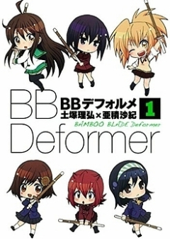BBデフォルメ raw 第01-02巻 [BB Deformer vol 01-02]
