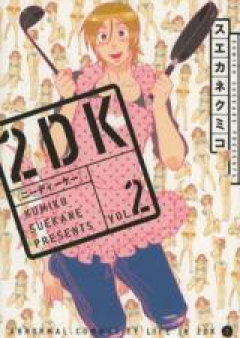 2DK raw 第01巻