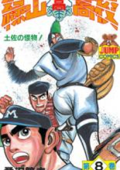 緑山高校 raw 第01-20巻 [Midoriyama Koukou vol 01-20]