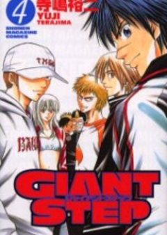 GIANT STEP raw 第01巻