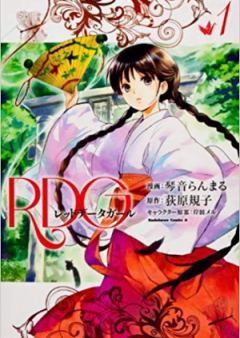 [Novel] RDG レッドデータガール raw 第01-07巻 [RDG Red Data Girl vol 01-07]
