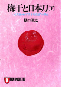 梅干と日本刀 raw 第01-03巻 [Umeboshi to Nippon Gatana vol 01-03]