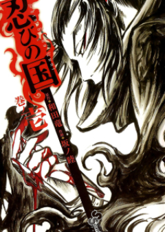 忍びの国 raw 第01-05巻 [Shinobi no Kuni vol 01-05]