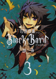 吟遊戯曲 Black Bard raw 第01-03巻 [Ginyuu Gikyoku Black Bard vol 01-03]