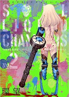 ソウルリキッドチェインバーズ raw 第01-03巻 [Soul Liquid Chainbars vol 01-03]