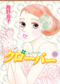 クローバー raw 第01-24巻 [Clover vol 01-24]