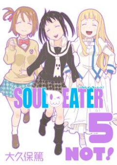 ソウルイーターノット！ raw 第01-05巻 [Soul Eater Not! vol 01-05]
