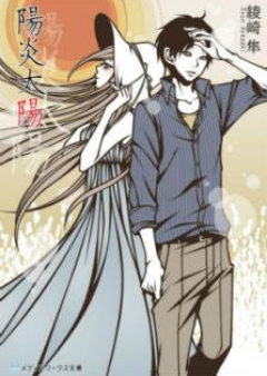[Novel] 花鳥風月 raw 第01-07巻 [Kacho Fugetsu vol 01-07]