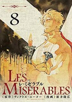 レ・ミゼラブル raw 第01-08巻 [Les Miserables vol 01-08]