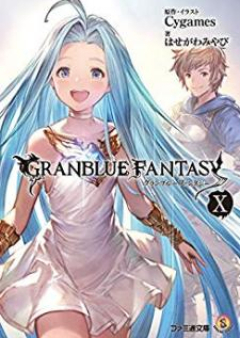 [Novel] グランブルーファンタジー raw 第01-10巻 [Grand Bleu Fantasy vol 01-10]