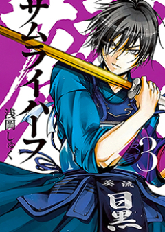 サムライハーフ raw 第01-04巻 [Samurai Hafu vol 01-04]