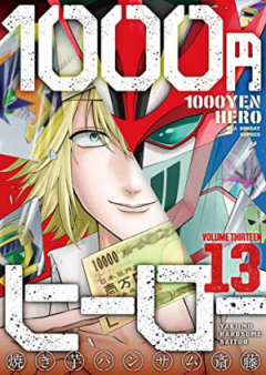 1000円ヒーロー raw 第01-13巻 [Sen’en Hiro vol 01-13]