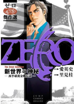 ゼロ The Great Selection raw 第01-03巻 [Zero: The Great Selection vol 01-03]