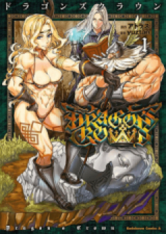 ドラゴンズクラウン raw 第01-02巻 [Dragon’s Crown vol 01-02]