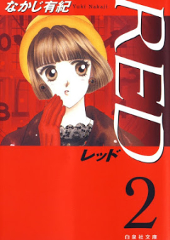 RED -レッド- 文庫版 raw 第01-02巻