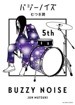 バジーノイズ raw 第01-05巻 [Buzzy Noise vol 01-05]