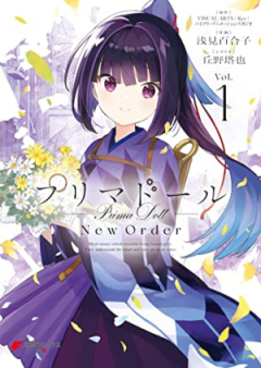 プリマドール New Order raw 第01巻 [Primadoll New Order vol 01]
