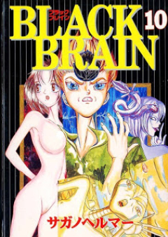 ブラック・ブレイン raw 第01-10巻 [Black Brain vol 01-10]