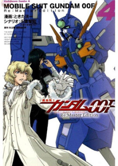 機動戦士ガンダム00F Re:Master Edition raw 第01-04巻