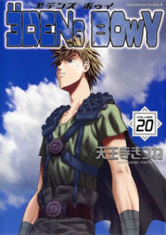 ヱデンズボゥイ raw 第01-20巻 [Eden’s Bowy vol 01-20]
