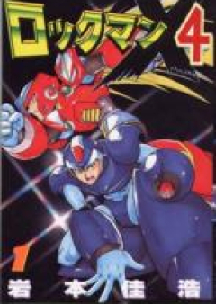 ロックマンX4 raw 第01-02巻 [Rockman X4 vol 01-02]