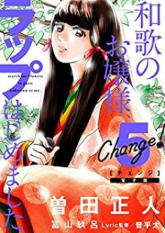 Change! raw 第01-06巻